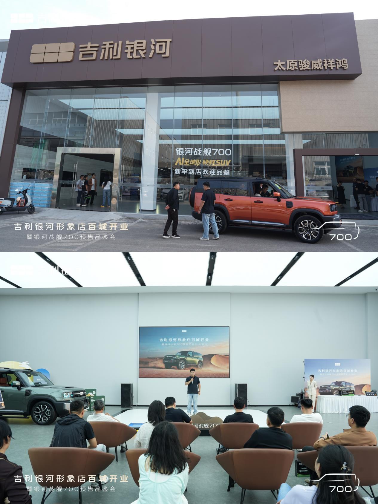 吉利银河形象店百城开业,暨银河战舰700预售品鉴会-太原站