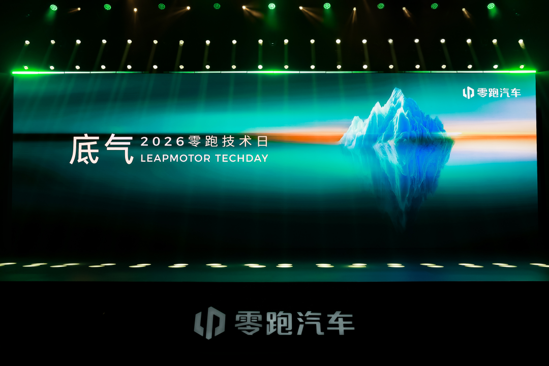 零跑技术日启示：何为体系化竞争时代
