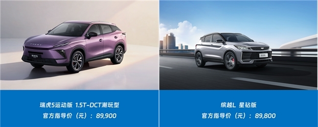 安全、舒享两不误，瑞虎5运动版与缤越L实力解析