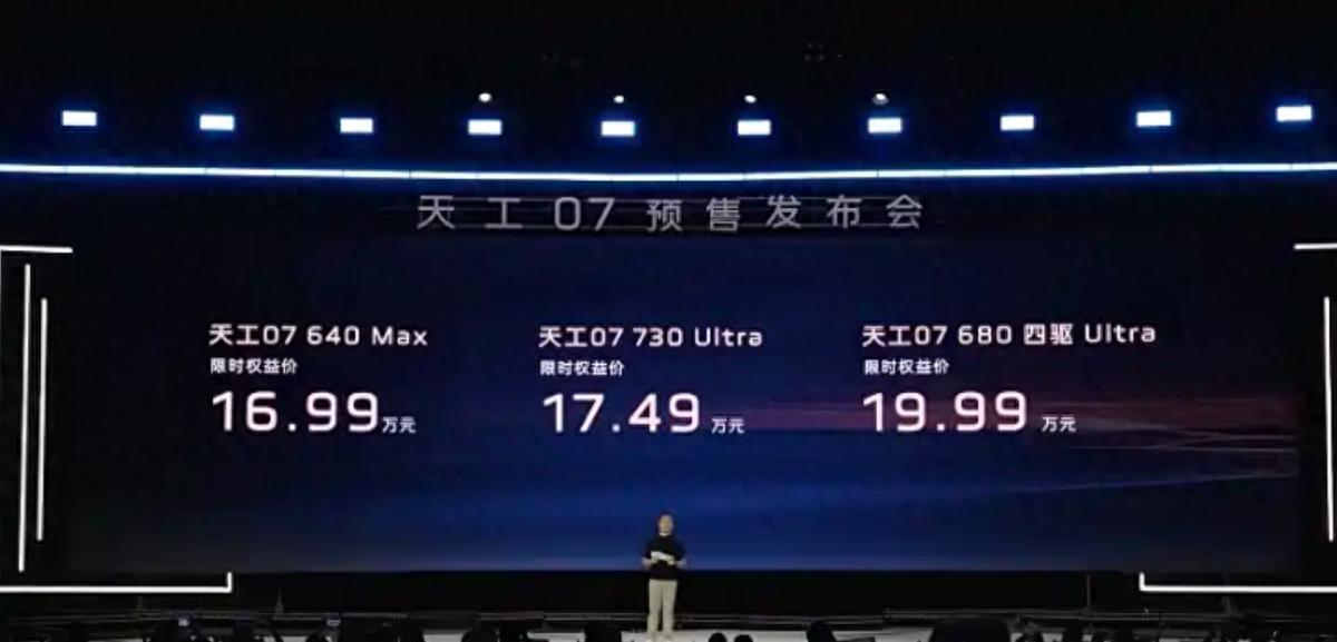 限时16.99万起!红旗天工07开启预售,中式豪华纯电新选择
