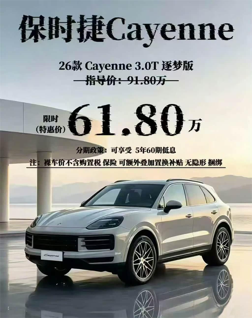 保时捷卡宴起售价低至61.8万是假消息，有人在刻意制造燃油车价格危机