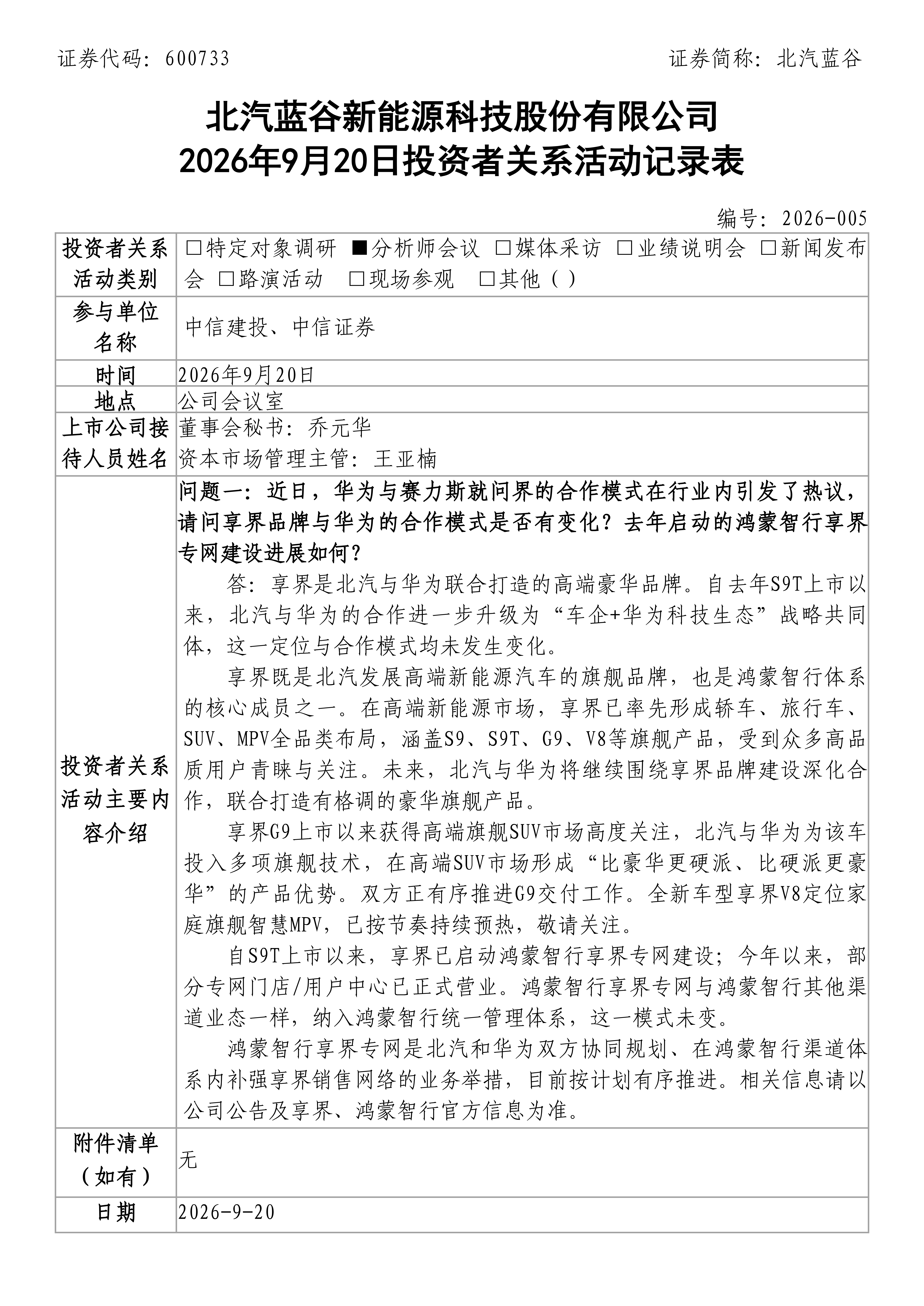享界:稳合作,深耕局