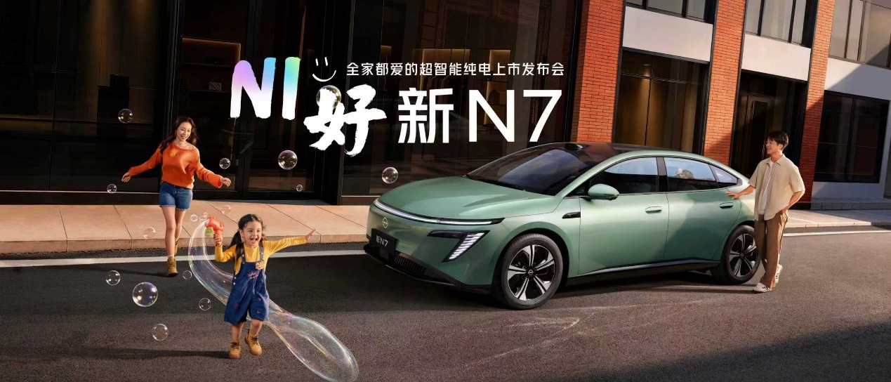 全家都爱的超智能纯电,东风日产新N7上市限时权益价10.99万起