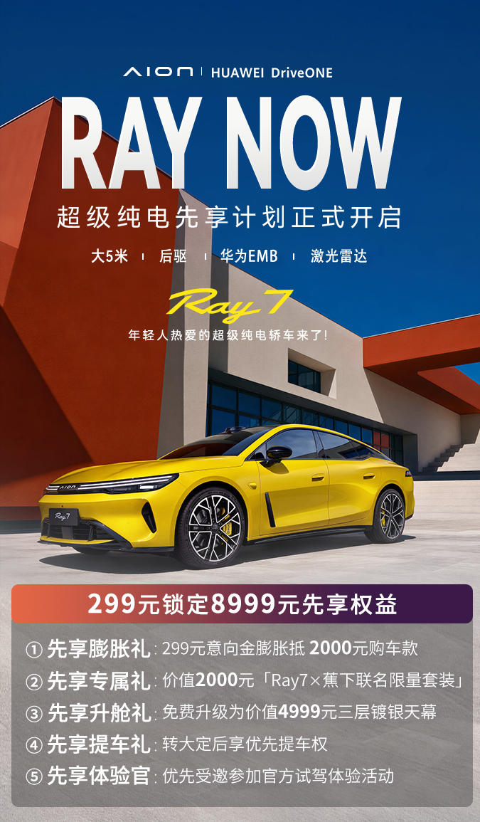 Ray7内饰首发开启盲订,用RC CLUB解锁多彩出行生活