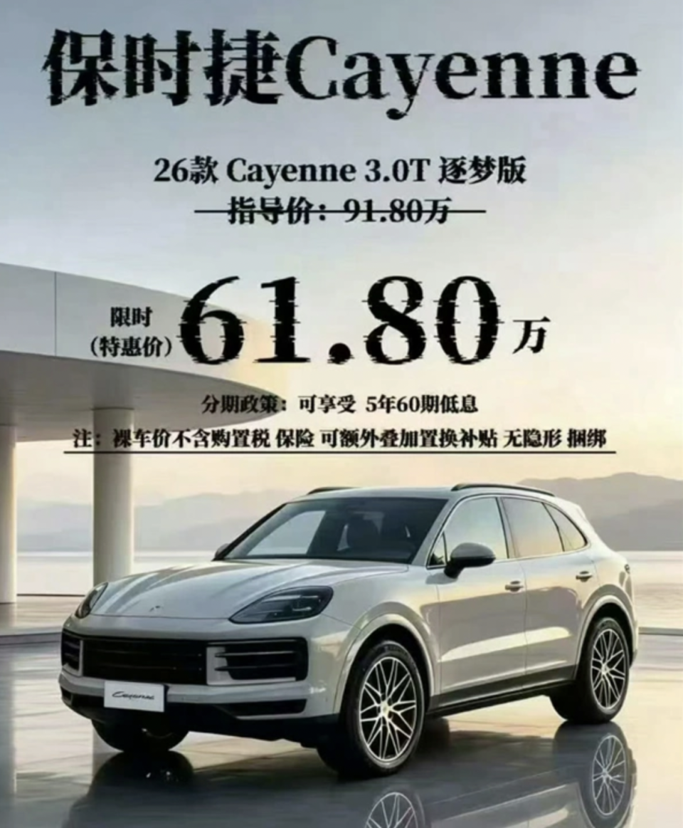 9月价格暗流：61万卡宴背后的豪华车流量逻辑！