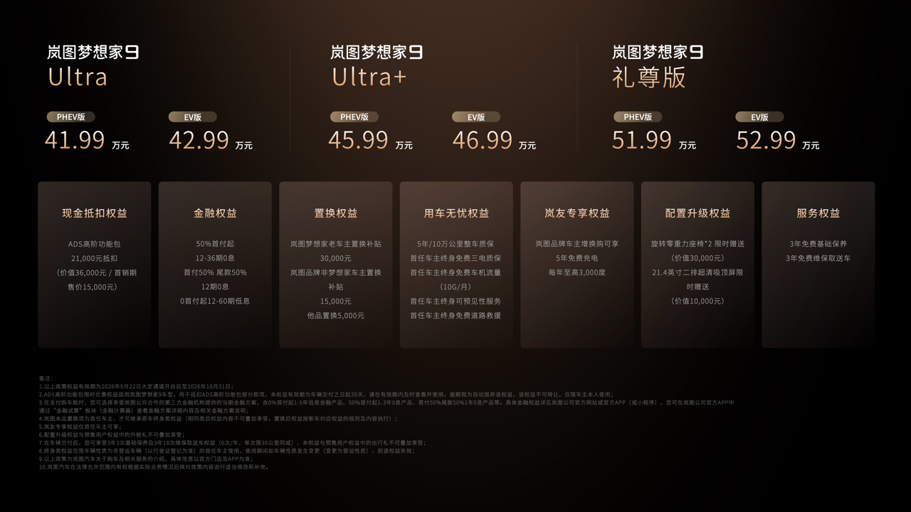 41.99万元起，岚图梦想家9上市 引领豪华MPV新标准