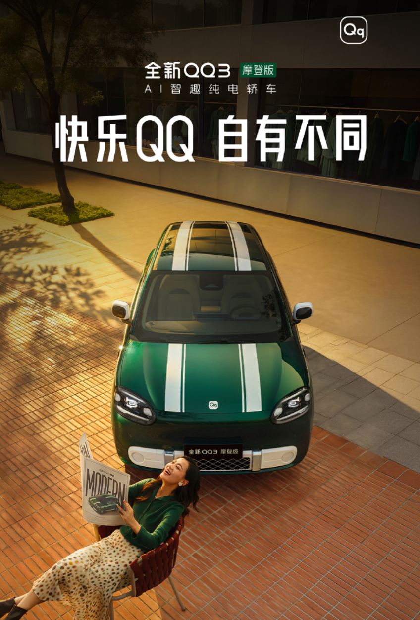 一台小车凭啥连续5个月销量过万？全新QQ3摩登版给出了自己的答案