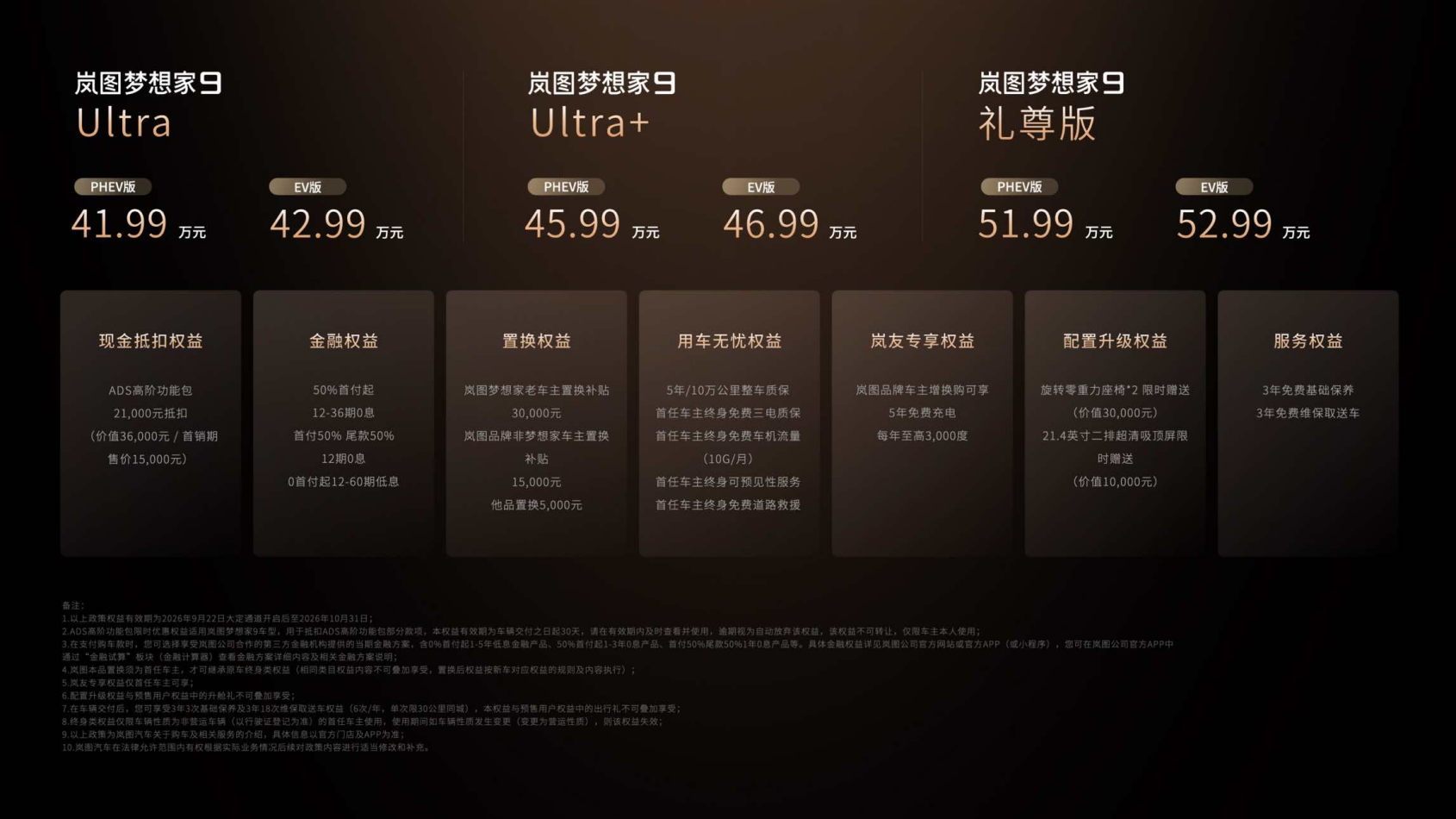 41.99万元起 岚图梦想家9上市 引领豪华MPV新标准