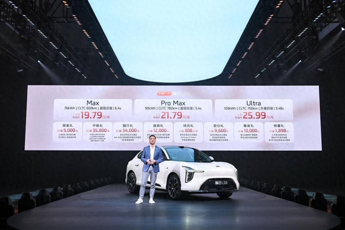 19.79万元起，全新一代智己LS6掀桌上市