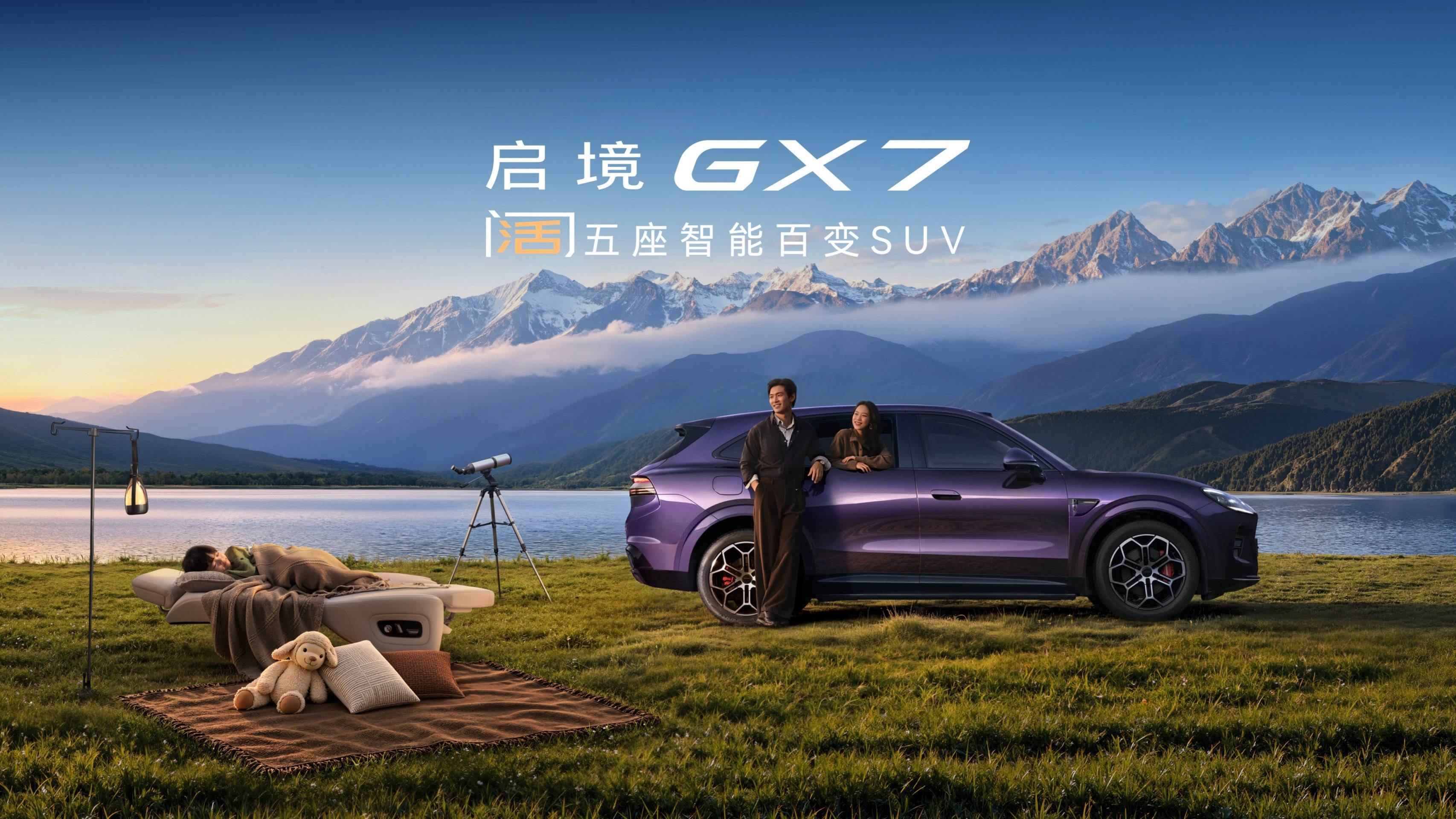 限时权益价22.99-29.19万元，首款阔五座SUV启境GX7正式上市