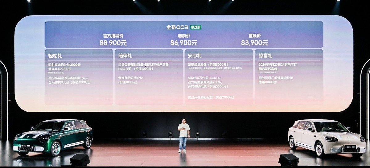 颜值、质感、安全，一步到位！全新QQ3摩登版8.39万元起