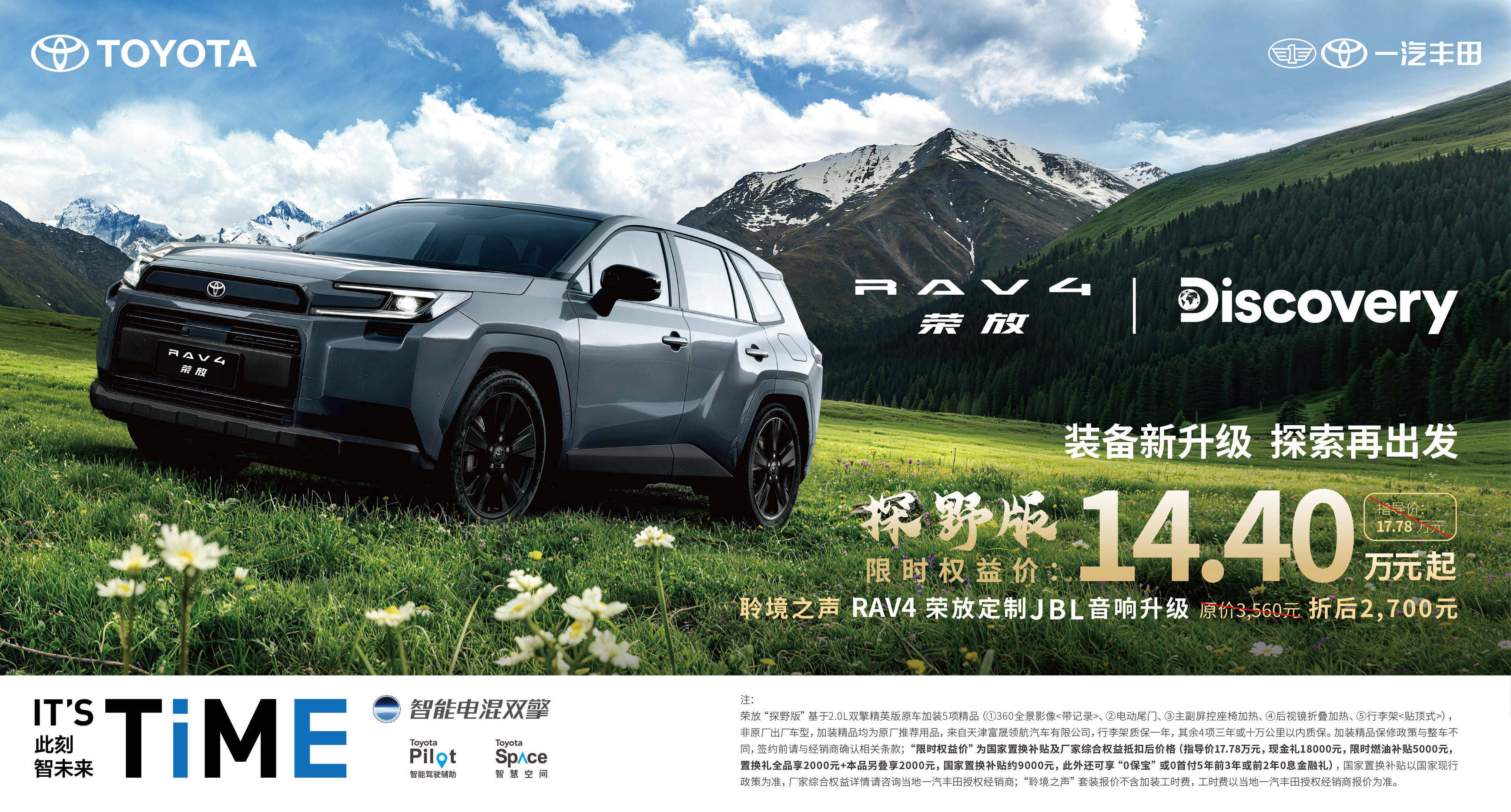 一汽丰田RAV4荣放探野版焕新上市 细节进阶，从容再进一步