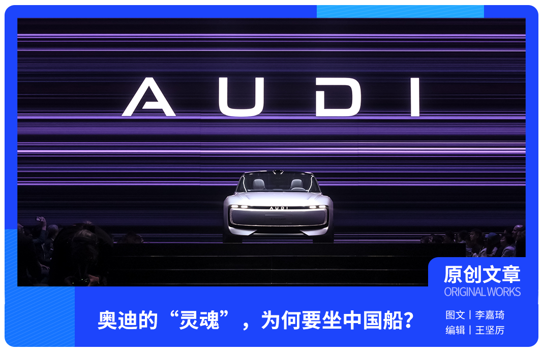 奥迪的“灵魂”，为何要坐中国船？