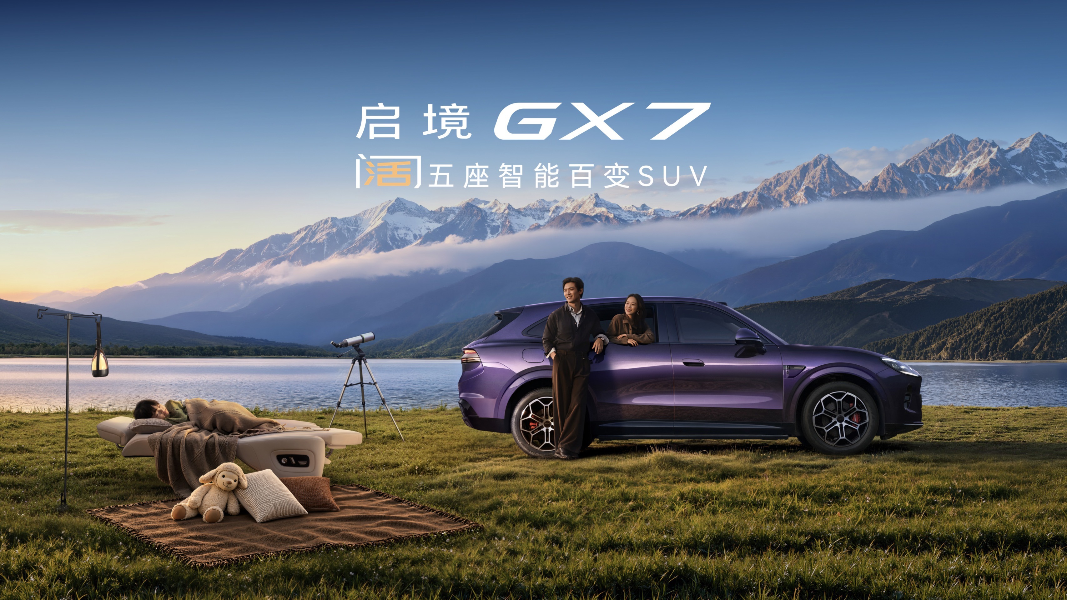 杨澜、古天乐助阵，启境GX7正式上市，限时权益价22.99-29.19万元