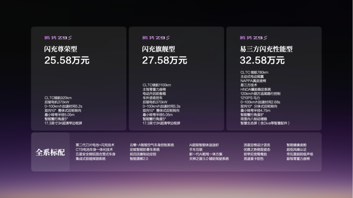 智驾、续航、驾控、奢享拉满！腾势Z9S全新登场
