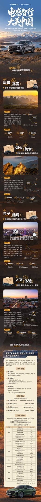 抢至高3.6万礼遇！中秋国庆和瑞虎8 PRO非凡冠军一起无忧出行