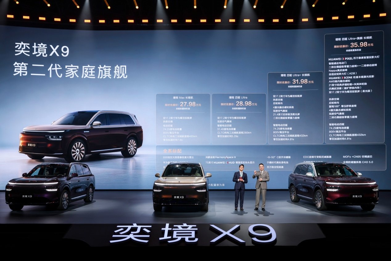 直降2万性价比拉满!奕境X9正式上市限时27.98万起华为全栈智驾领跑