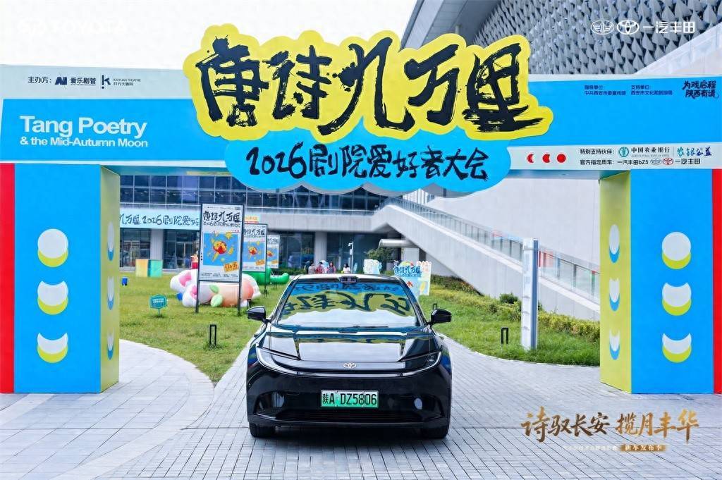 诗驭长安 揽月丰华 一汽丰田技术品牌进阶暨新车发布季智电来袭