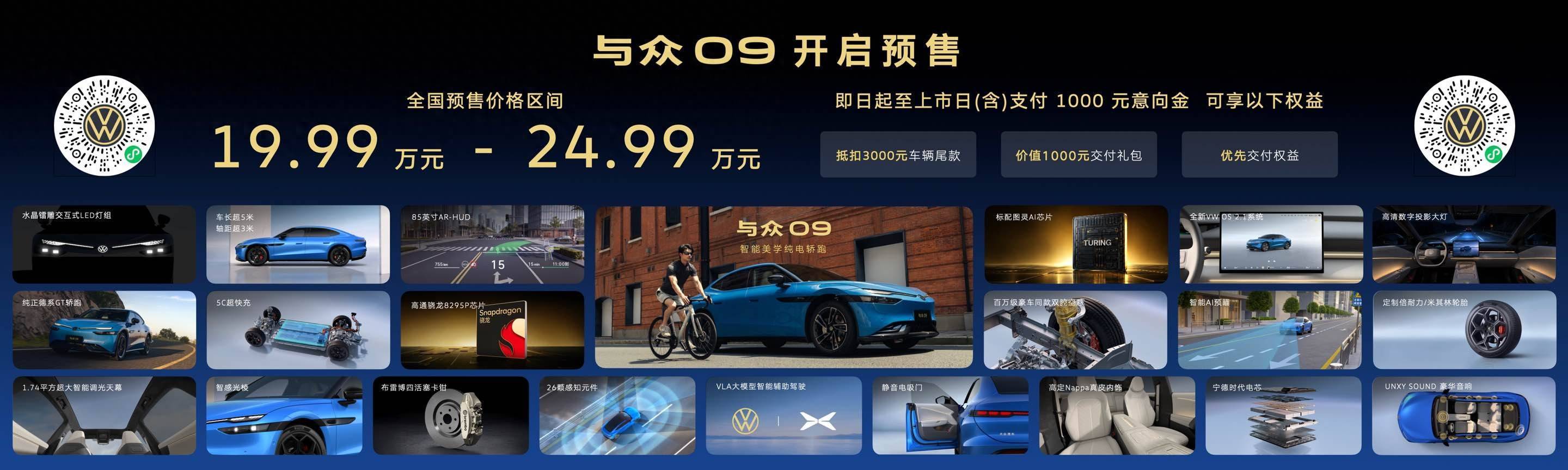 智美新境 越级而来，与众09预售价19.99万元起