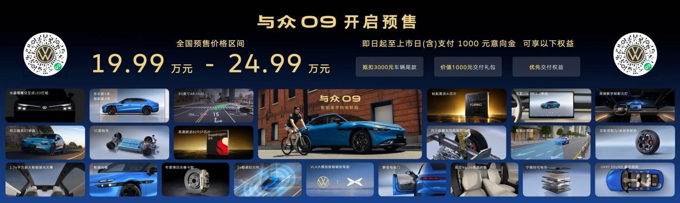 智美新境 越级而来 智能美学纯电轿跑与众09预售价19.99万元起