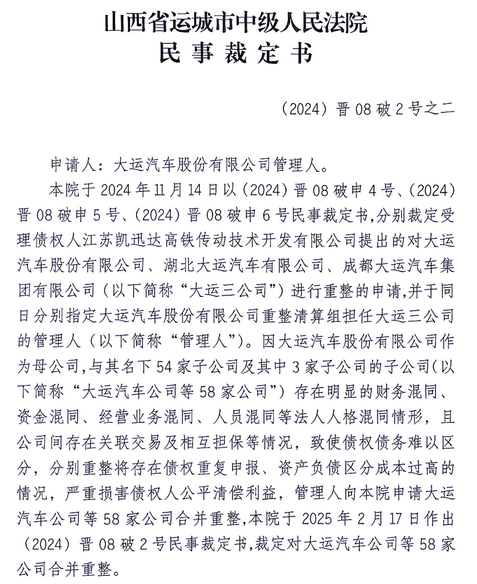 55亿债务压身!大运汽车重整落地,回望山西造车黑马起落浮沉