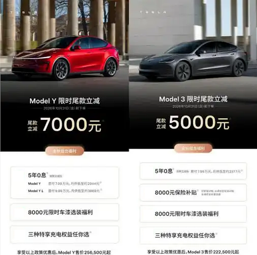 特斯拉九月第二轮调价系收窄优惠幅度,多家媒体存在误读