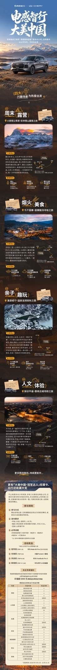 国庆自驾路书已就位！第五代瑞虎8下探至8万级邀你打卡体验