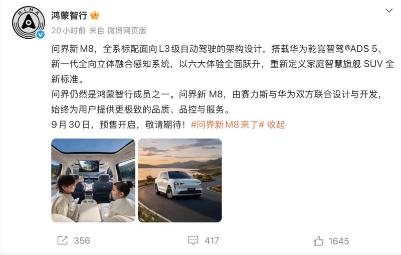 问界、鸿蒙智行接连发声，确认合作关系