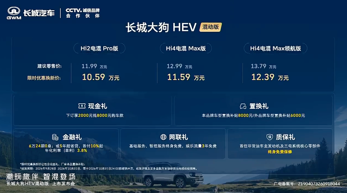 实测油耗5.6L,长城大狗HEV混动版上市,限时10.59万元起