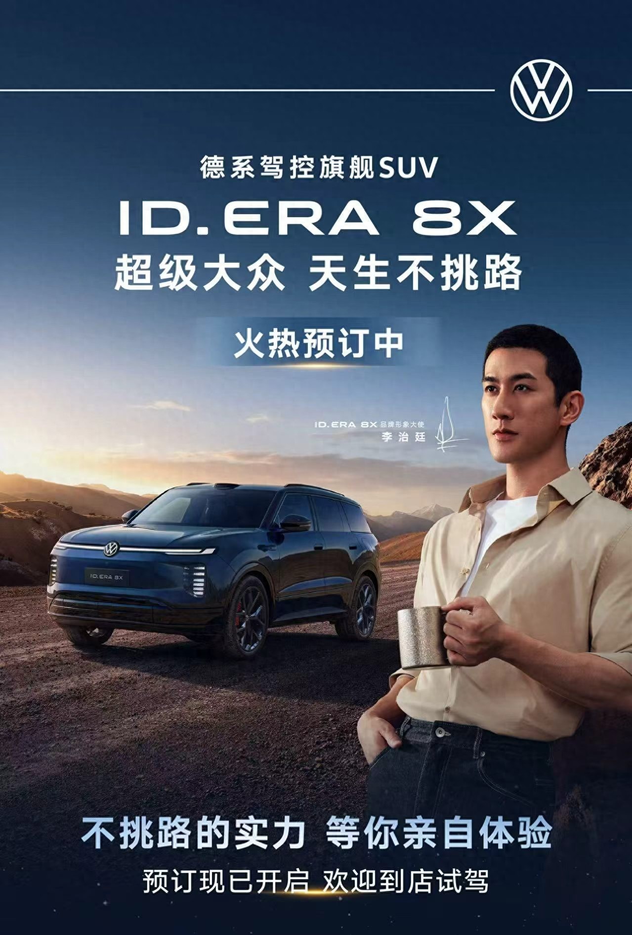家庭与驾控的平衡术 上汽大众ID. ERA 8X正式开启预订