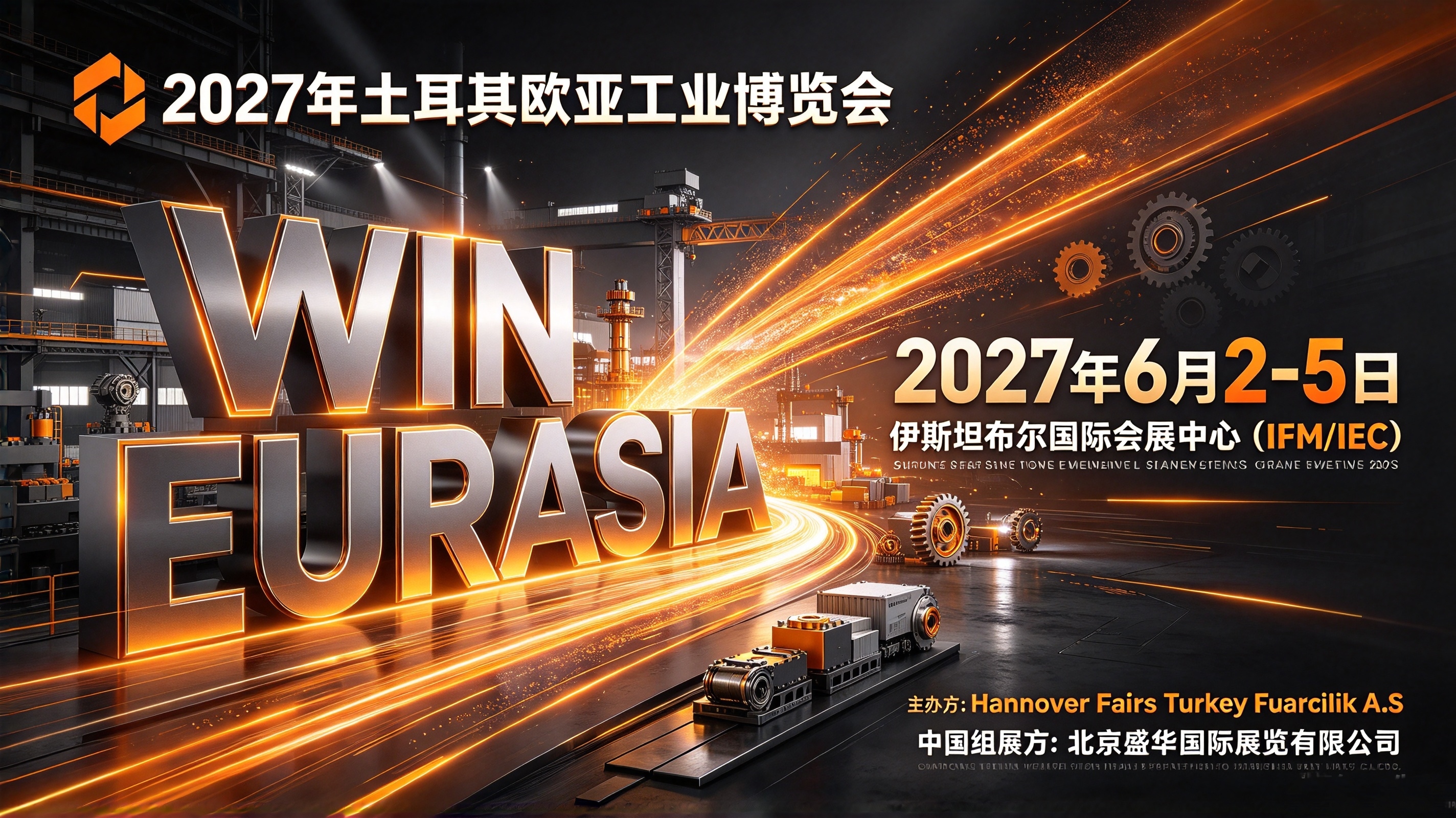 参展报名：2027年土耳其伊斯坦布尔工业、自动化、机器人展（WIN EURASIA）