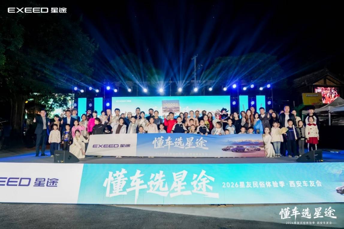 懂车选星途——2026星途西安车友民俗体验季第一期圆满落幕