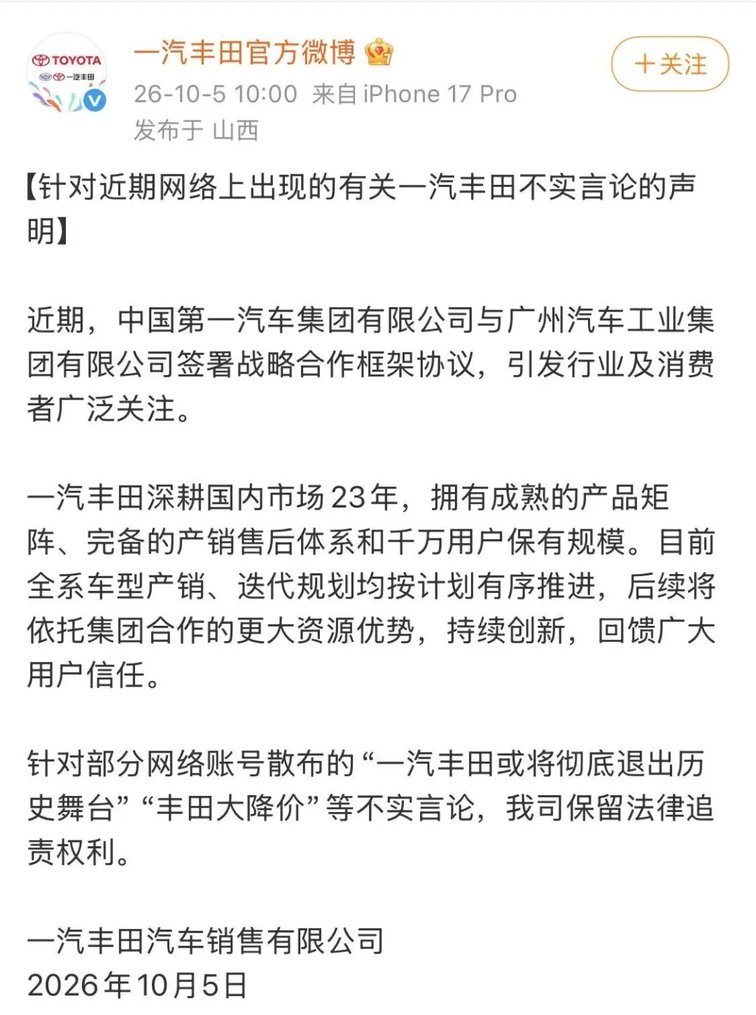 一汽丰田要退市清仓大甩卖？官方正式回应！