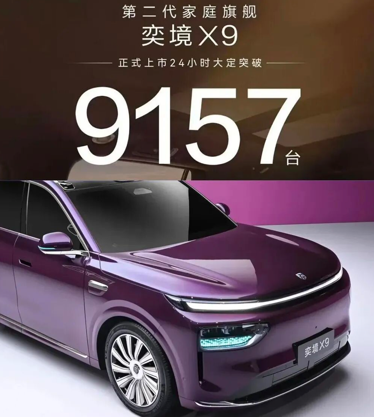 1+1＞2！30万级大满配，奕境X9就是最好的华为