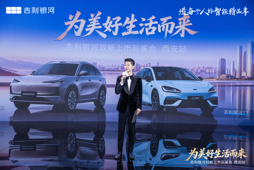 吉利银河TT与全新E5西安车展上市 800V下探10万级