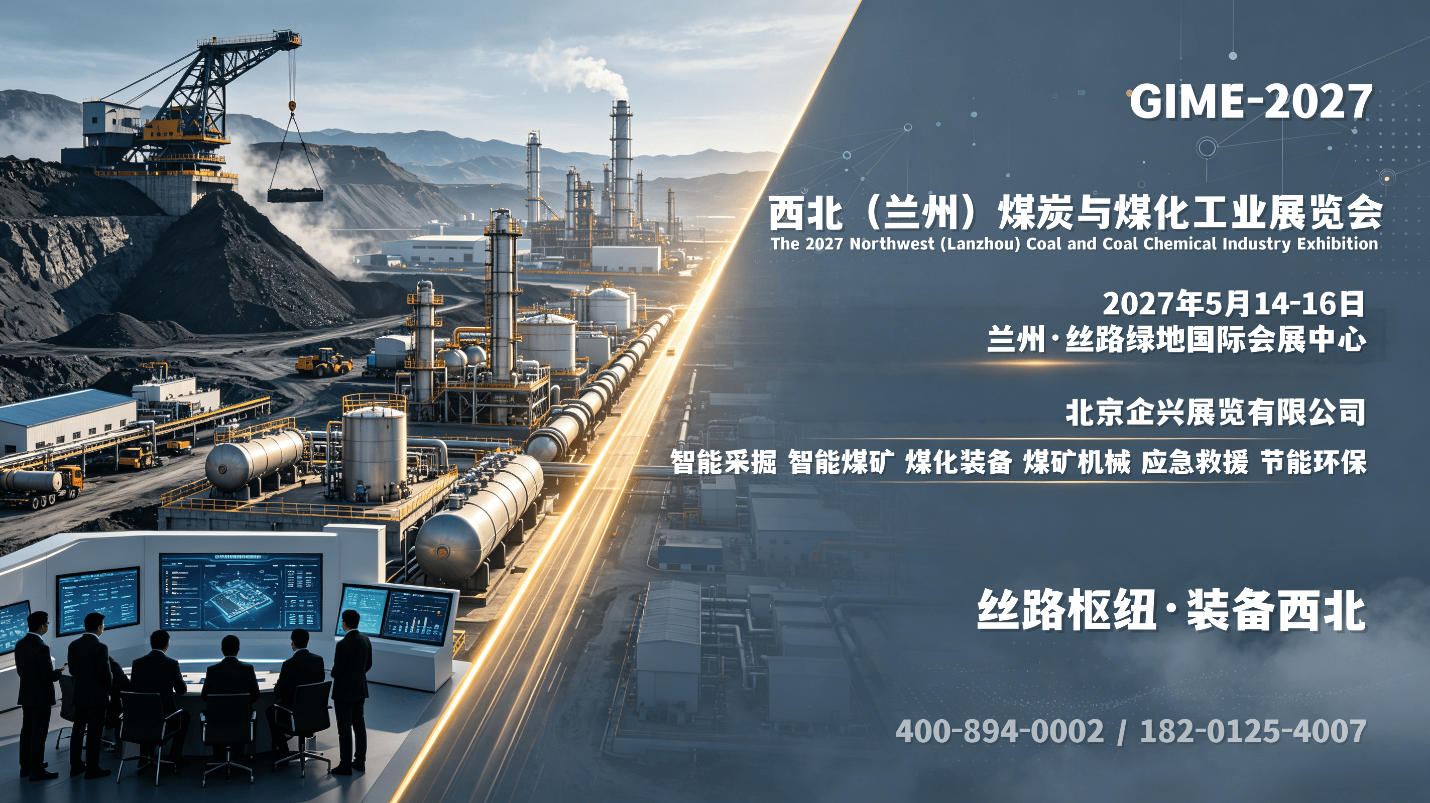 2027西北煤博会，2027甘肃煤炭开采及煤矿车辆展，5月举办