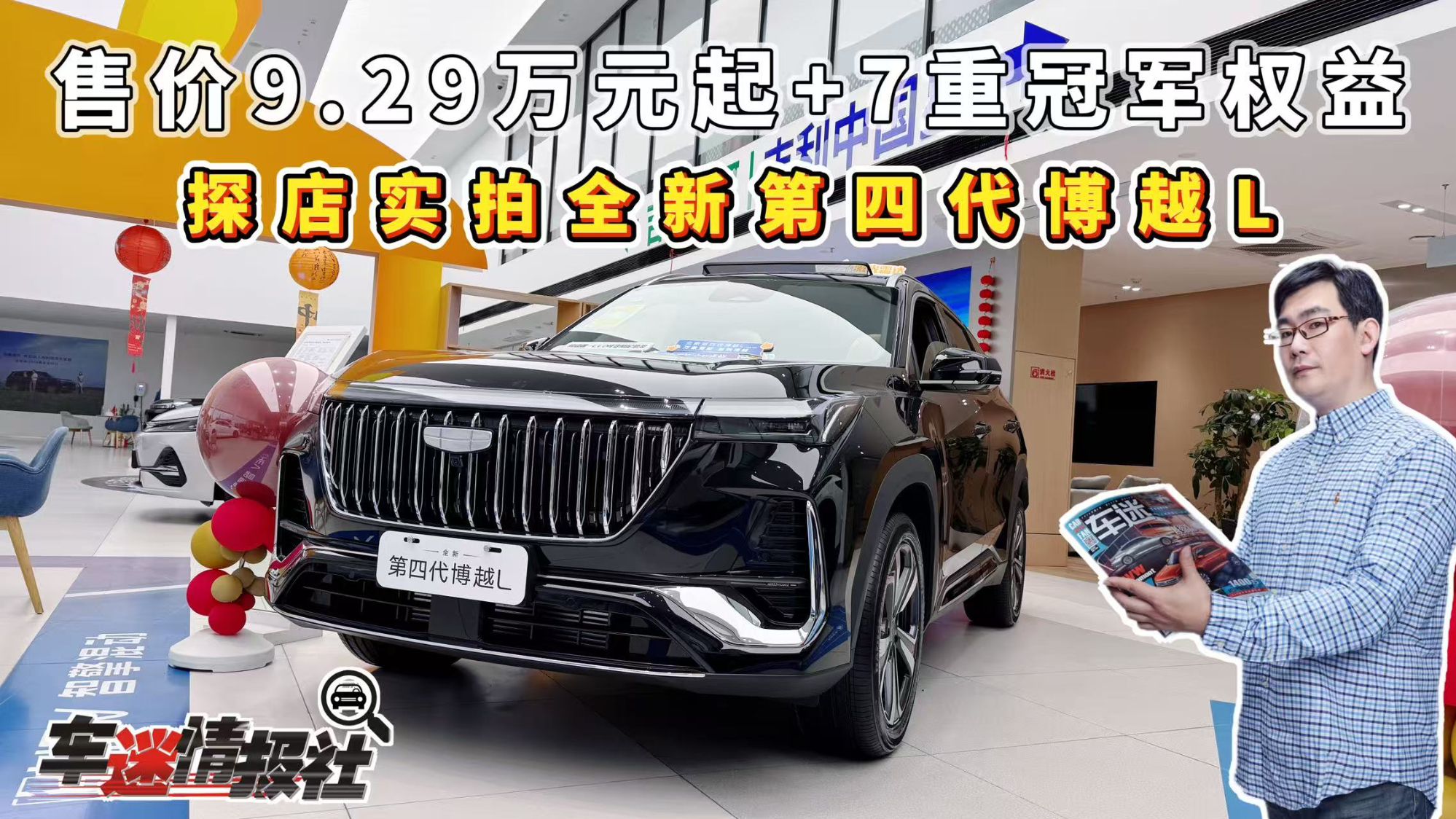 售价9.29万元起+7重冠军权益!探店实拍全新第四代博越L