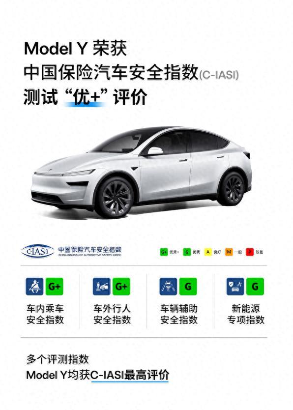 最新安全测试成绩出炉，特斯拉多个评测指数均获最高级别评价