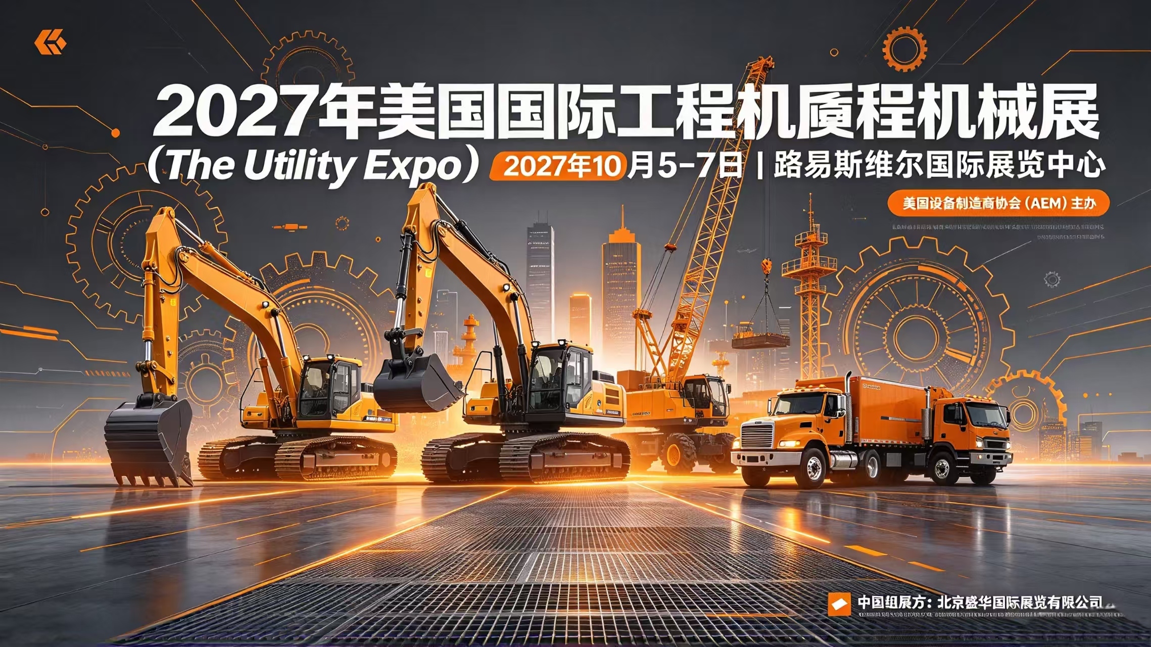 北美公用工程装备第一展,真机现场实操演示|The Utility Expo 2027 美国路易斯维尔工程机械及公用设施展