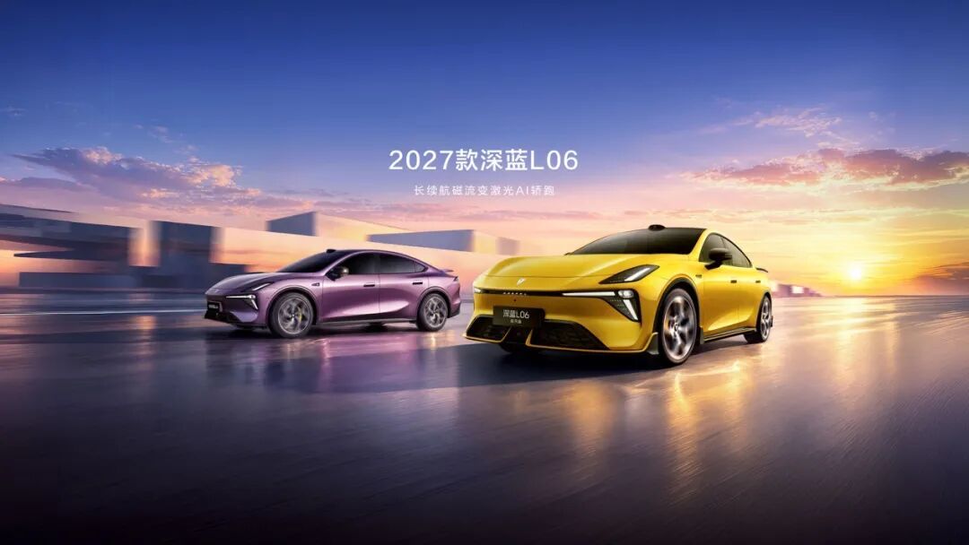 限时权益价11.49万元起，2027款深蓝L06升级上市