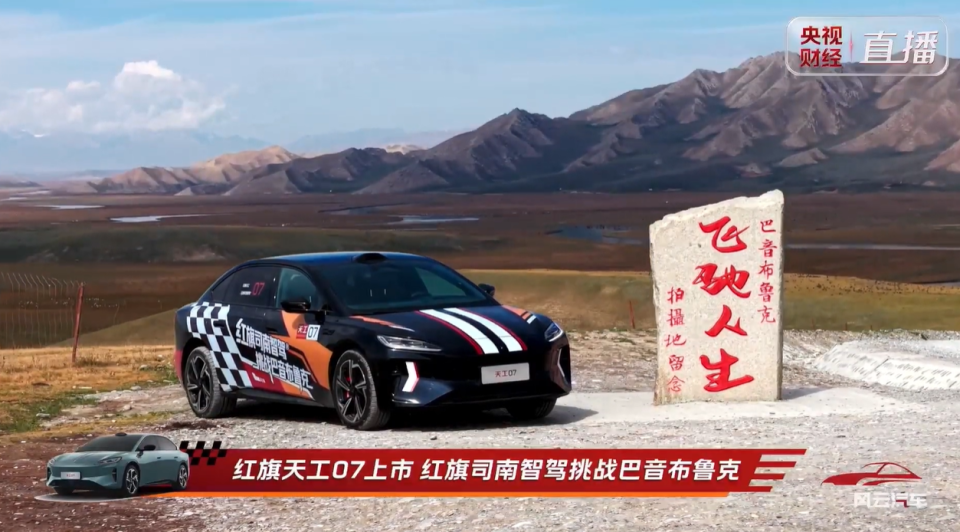 可城可山海 有路就能开，红旗天工07极限试炼上市