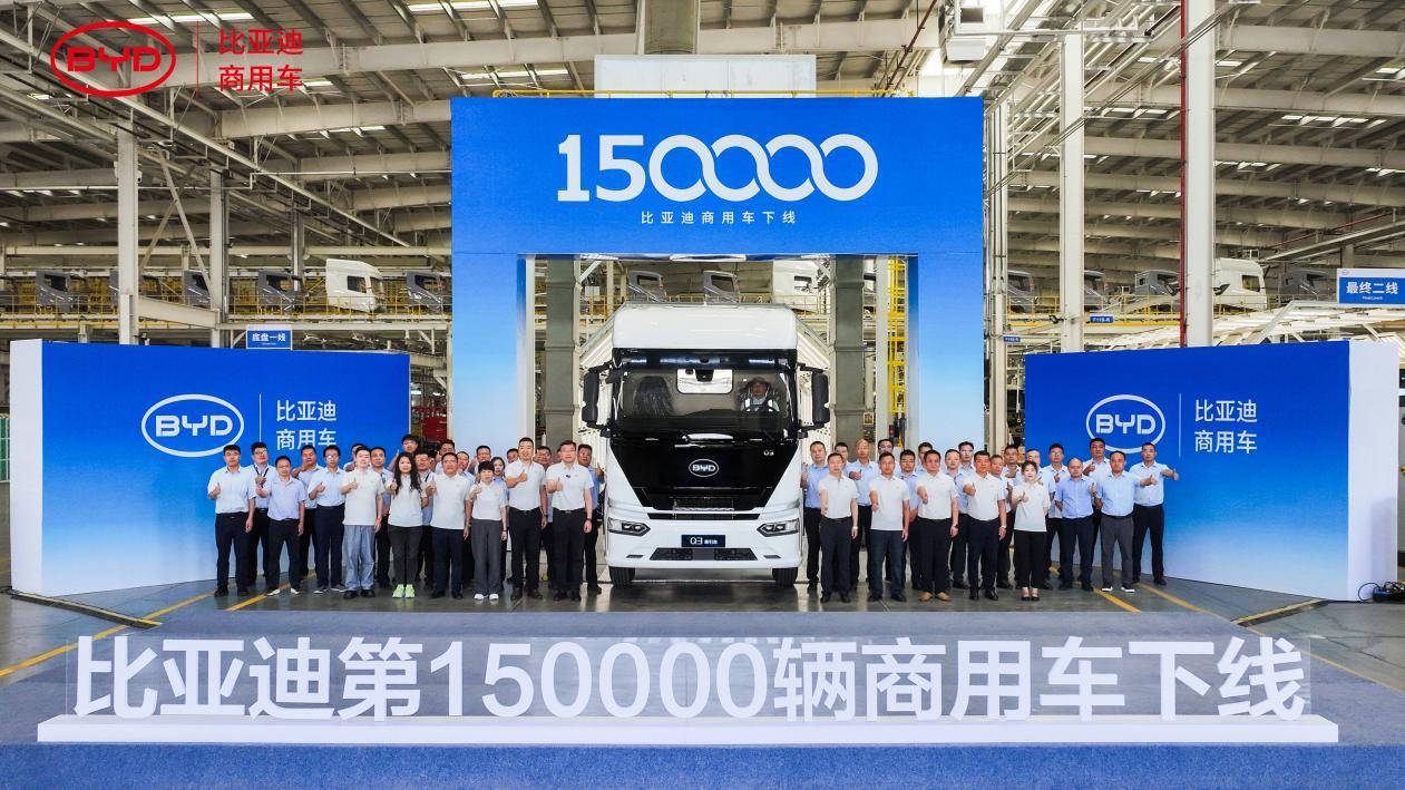 15万台里程碑落地淮安 比亚迪Q3纯电牵引车开启重卡电动化
