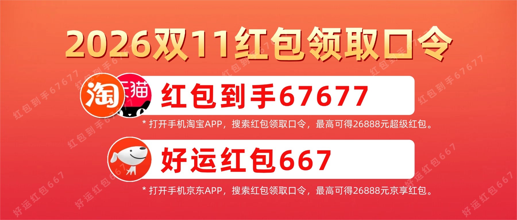 2026年双11红包领取口令：2026淘宝天猫京东双十一红包口令领取活动时间什么时候开始？