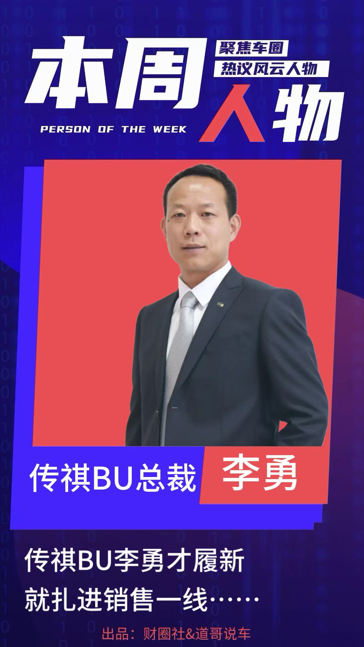 传祺BU李勇,才履新就扎进销售一线……