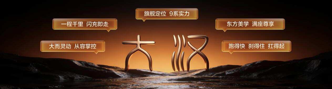 23.59万元起,比亚迪闪充豪华旗舰轿车大汉正式上市