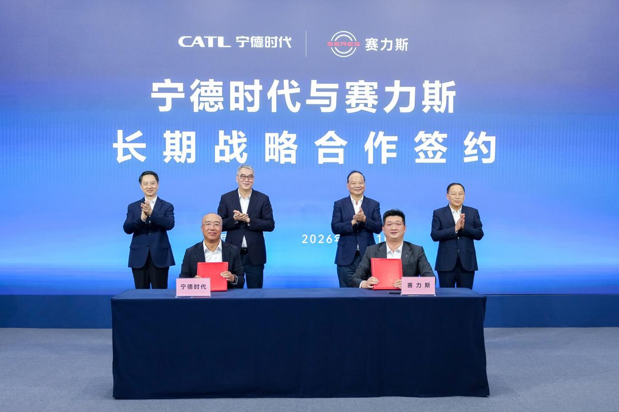 赛力斯与宁德时代签署长期战略合作协议