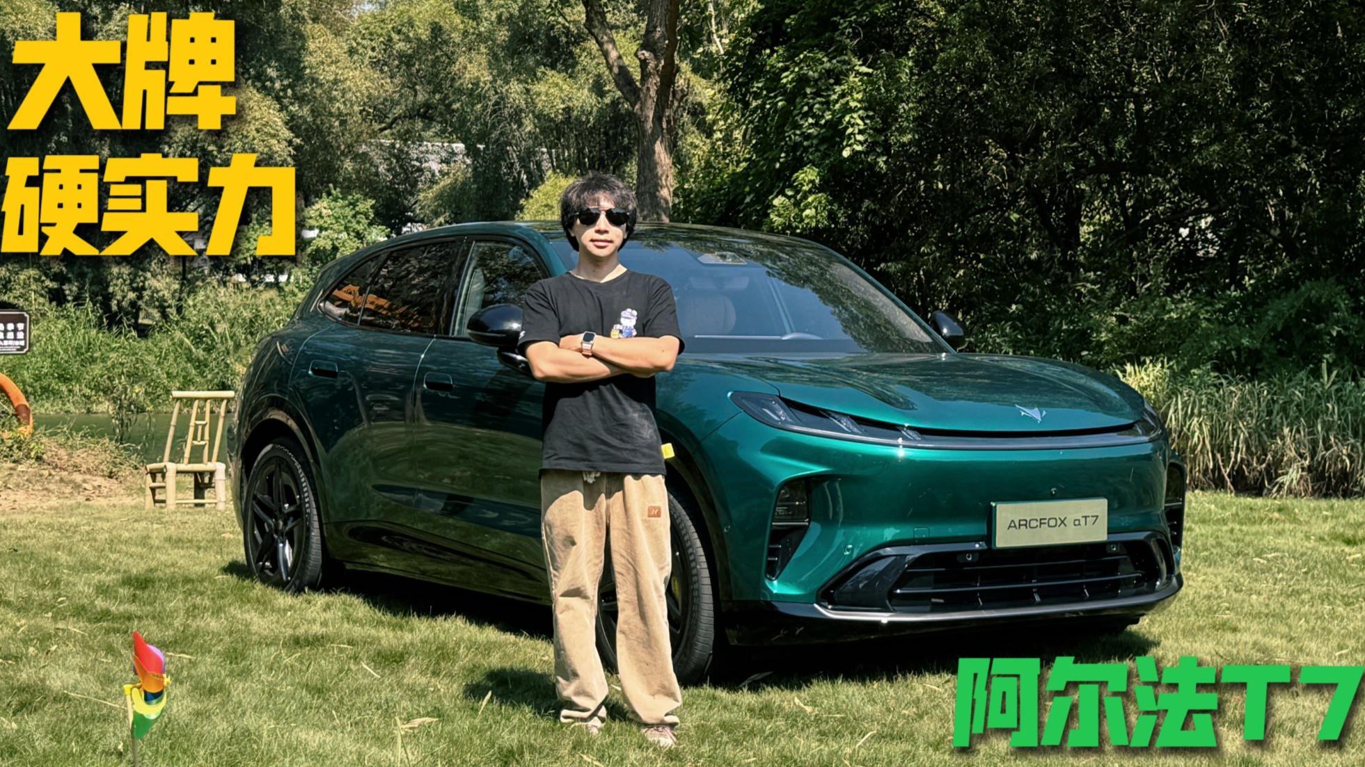 试驾极狐阿尔法T7 擦亮眼睛选大牌!