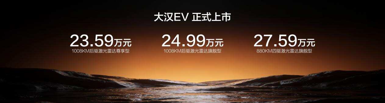 23.59万元起，比亚迪闪充豪华旗舰轿车大汉正式上市