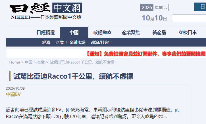 比亚迪海獭Racco续航表现亮眼 日媒实测“反向虚标”