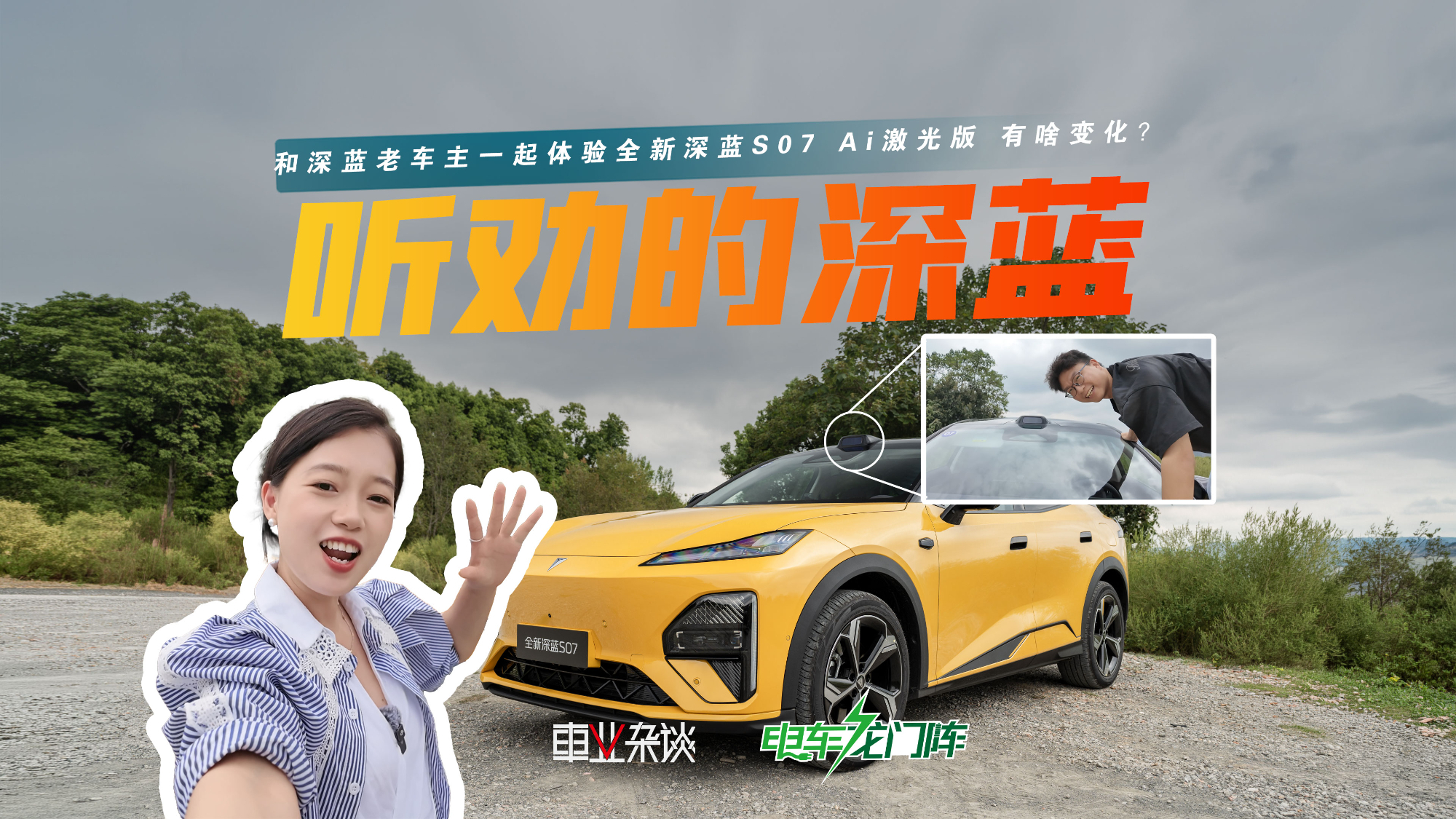 老车主羡慕了:全新深蓝S07 Ai激光版升级变化都有哪些?